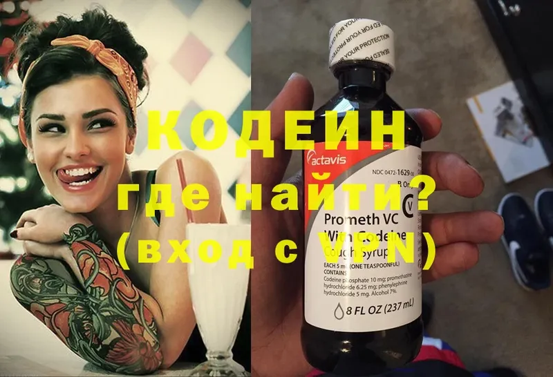 Кодеин Purple Drank  Гулькевичи 